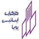 ایساتیس پویا