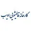 ادیب