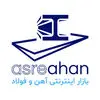 عصر آهن