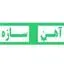 آهن سازه