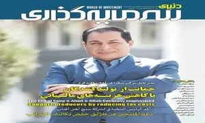 بررسی وضعیت صنایع معدنی و فولادی ایران در شماره جدید “دنیای سرمایه‌گذاری”