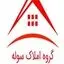گروه املاک صنعتی سوله