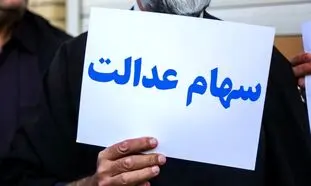 درباره سرمایه‌گذاری سهام عدالت کرمان چه می‌دانید؟