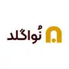 نواگلد