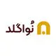 نواگلد