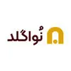 نواگلد