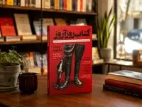 رونمایی از شماره هشتم «کتاب روزآروز» در کتاب‌فروشی دماوند
