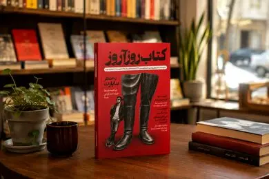 رونمایی از شماره هشتم «کتاب روزآروز» در کتاب‌فروشی دماوند