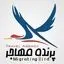 پرنـده مهــاجـــر