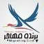 پرنـده مهــاجـــر
