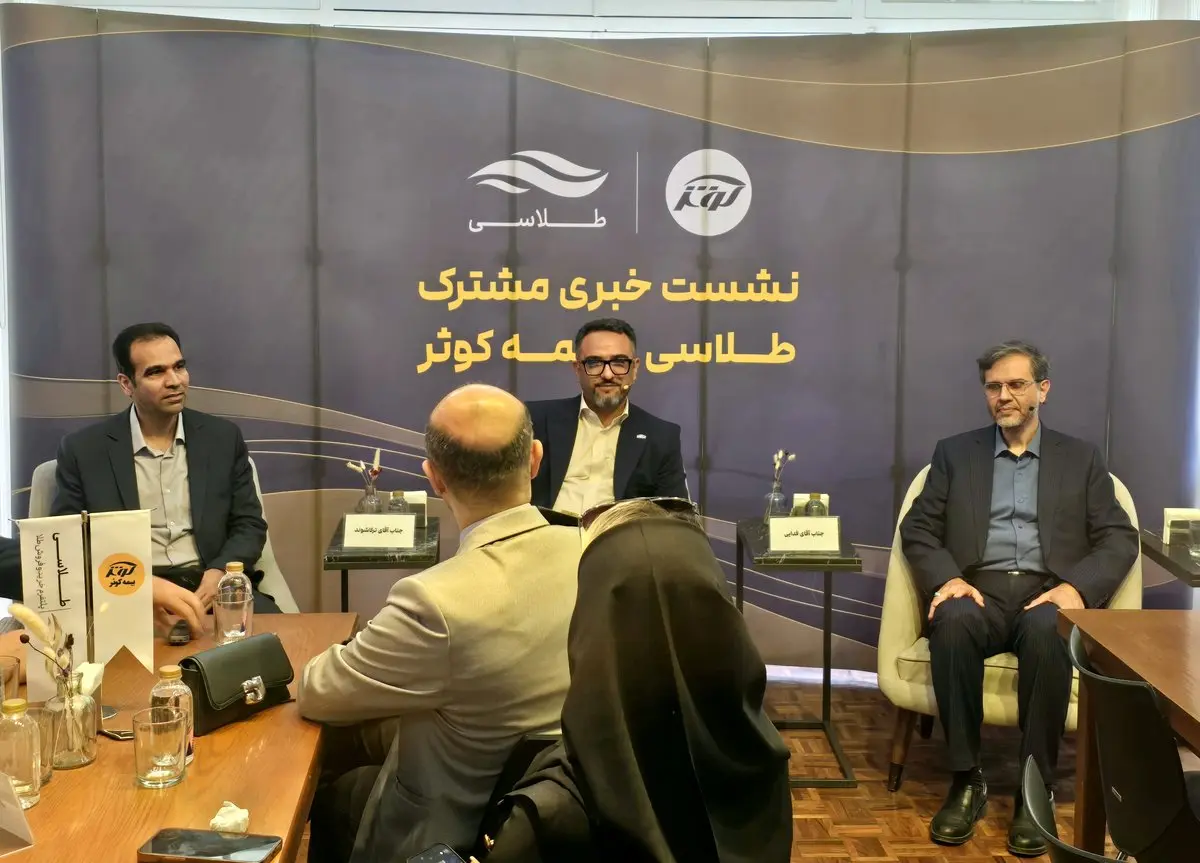 رونمایی «طلاسی» از همکاری مشترک با بیمه کوثر