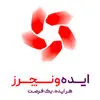 ایده‌ونچرز