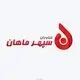 سپهر ماهان