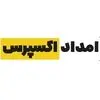 امداد اکسپرس