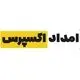 امداد اکسپرس