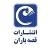  قصه باران