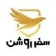 سفر روشن