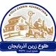 طلوع زرین آذربایجان