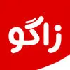 زاگو