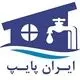 ایران پایپ