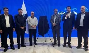 رونمایی از صندوق افق دماوند