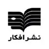 انتشارات افکار