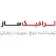 ترافیک ساز