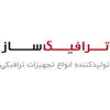 ترافیک ساز