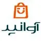 آوانید