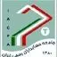 جامعه حسابداران رسمی ایران