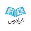 فرادرس