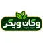 وگان ویگر