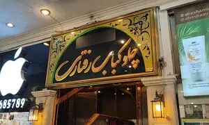خداحافظی رفتاری با فرانچایز