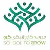 مدرسه گرو