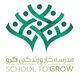 مدرسه گرو