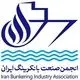 انجمن صنعت بانکرینگ ایران