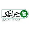 چراغک