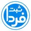 ثبت فردا