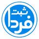 ثبت فردا