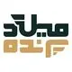 آکادمی میلاد پرنده