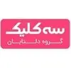 سه کلیک