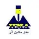 حفار ماشین آذر