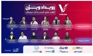 رویداد ویژن ۲۰۲۶؛ توسط ژاکِت برگزار می‌شود.