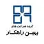 بهین راهکار