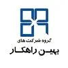 بهین راهکار