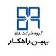 بهین راهکار