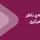 داریک به سامانه ناظر بانک مرکزی متصل شد