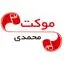 موکت محمدی
