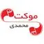 موکت محمدی