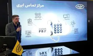 ایرانسل در الکامپ 1404 از مرکز تماس ابری خود رونمایی کرد